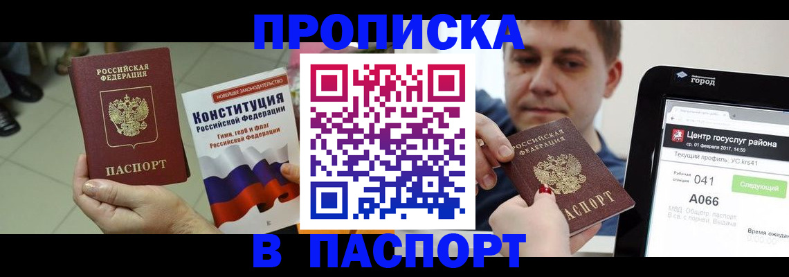 прописка ребенка в Агрызе
