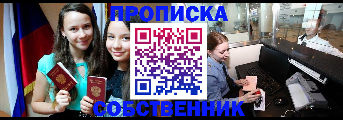 временная регистрация для школы в Агрызе