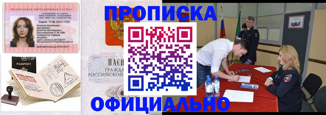 временная прописка в Агрызе